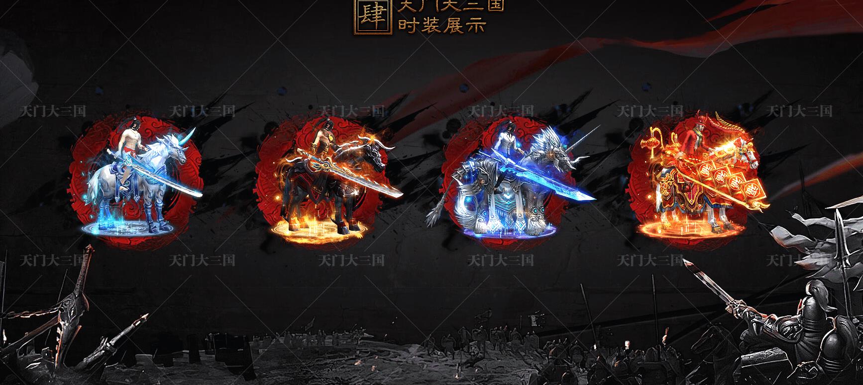 天门大三国传奇手游图片1