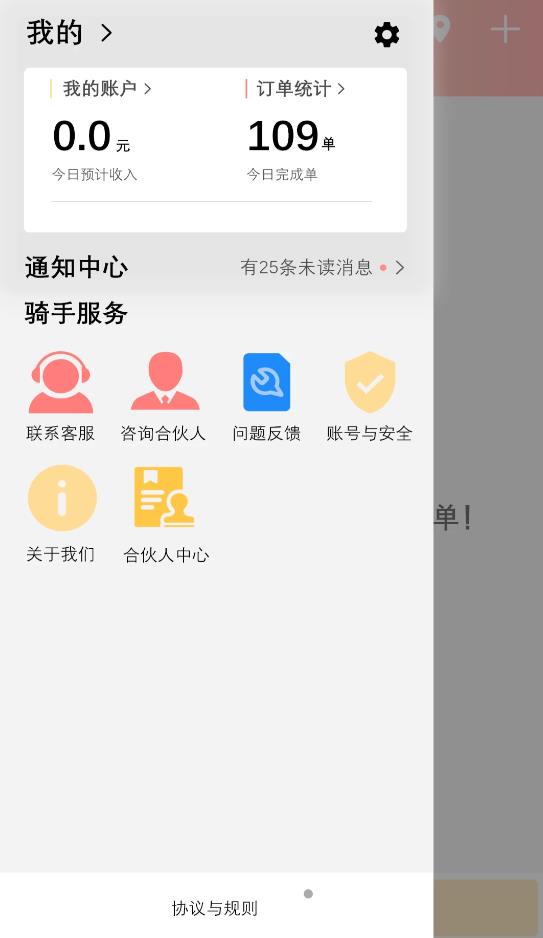 云星校园骑手版接单app官方版图1