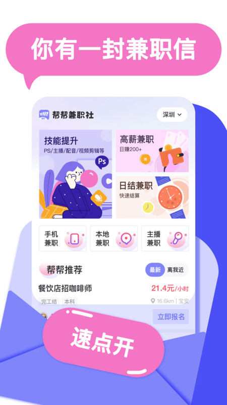 帮帮兼职社app图3