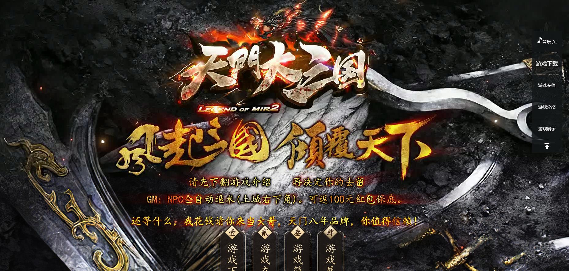 天门大三国传奇手游官方版图1
