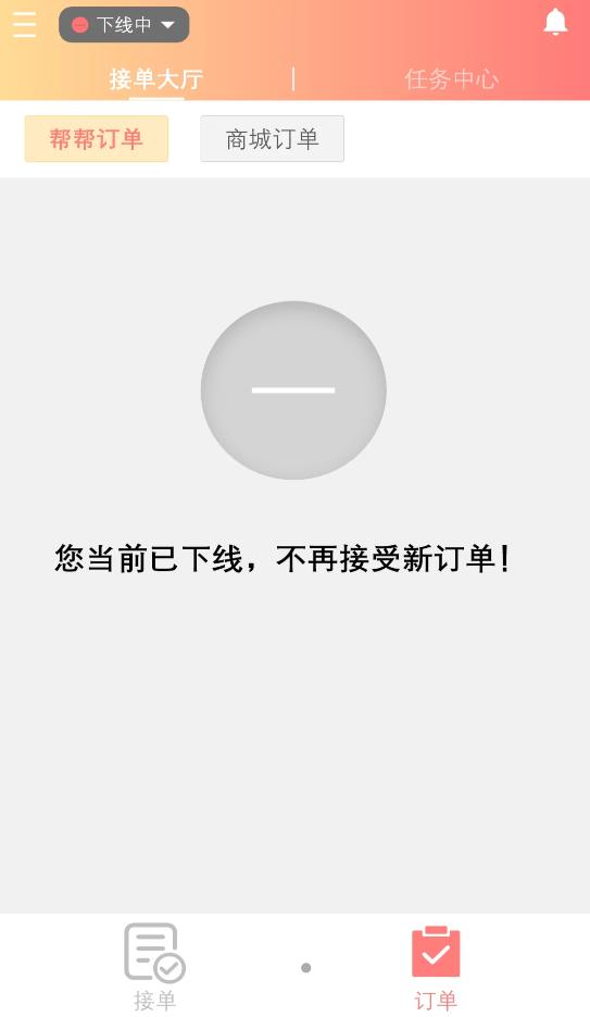 云星校园骑手版接单app官方版图2