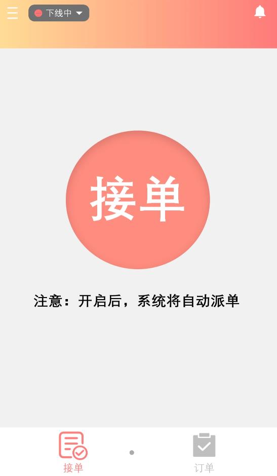 云星校园骑手版接单app官方版图3