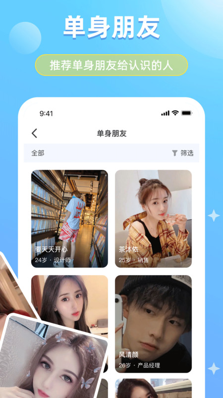可恋单身交友app手机版图2
