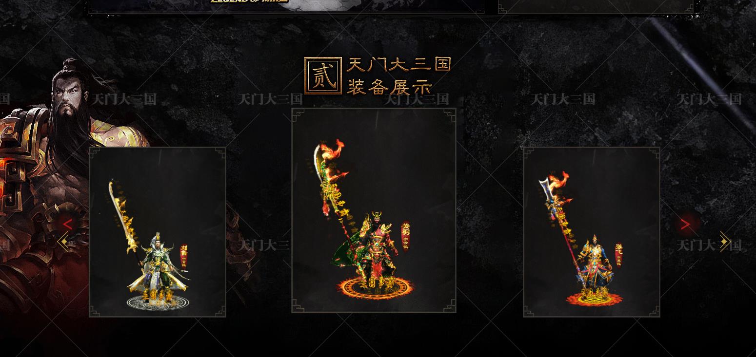 天门大三国传奇手游官方版图2