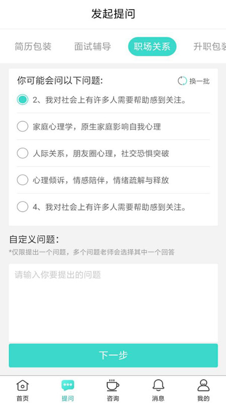 易职顺职业规划app安卓版图3