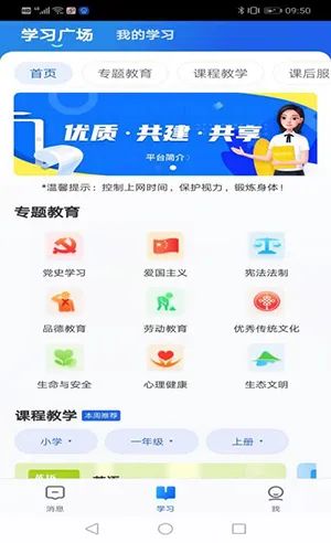 智慧中小学app图片2