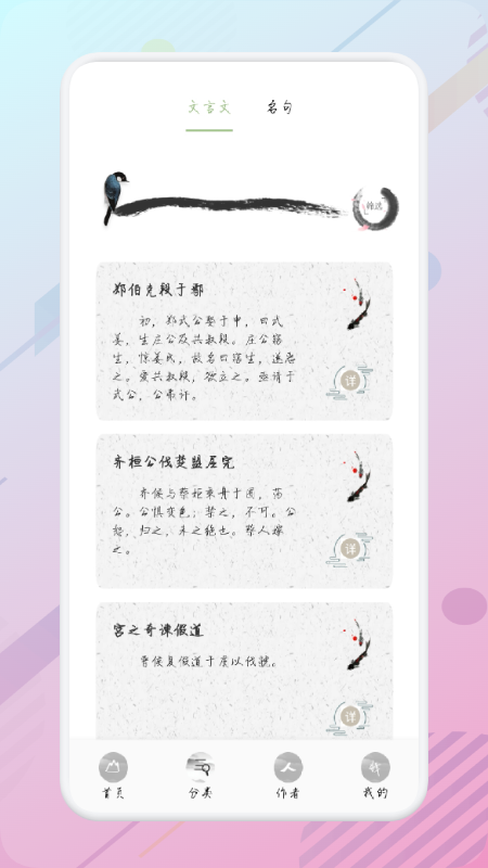 中国古诗词鉴赏学习图3