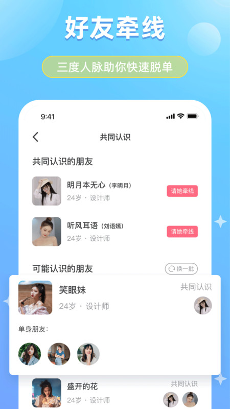 可恋单身交友app手机版图3