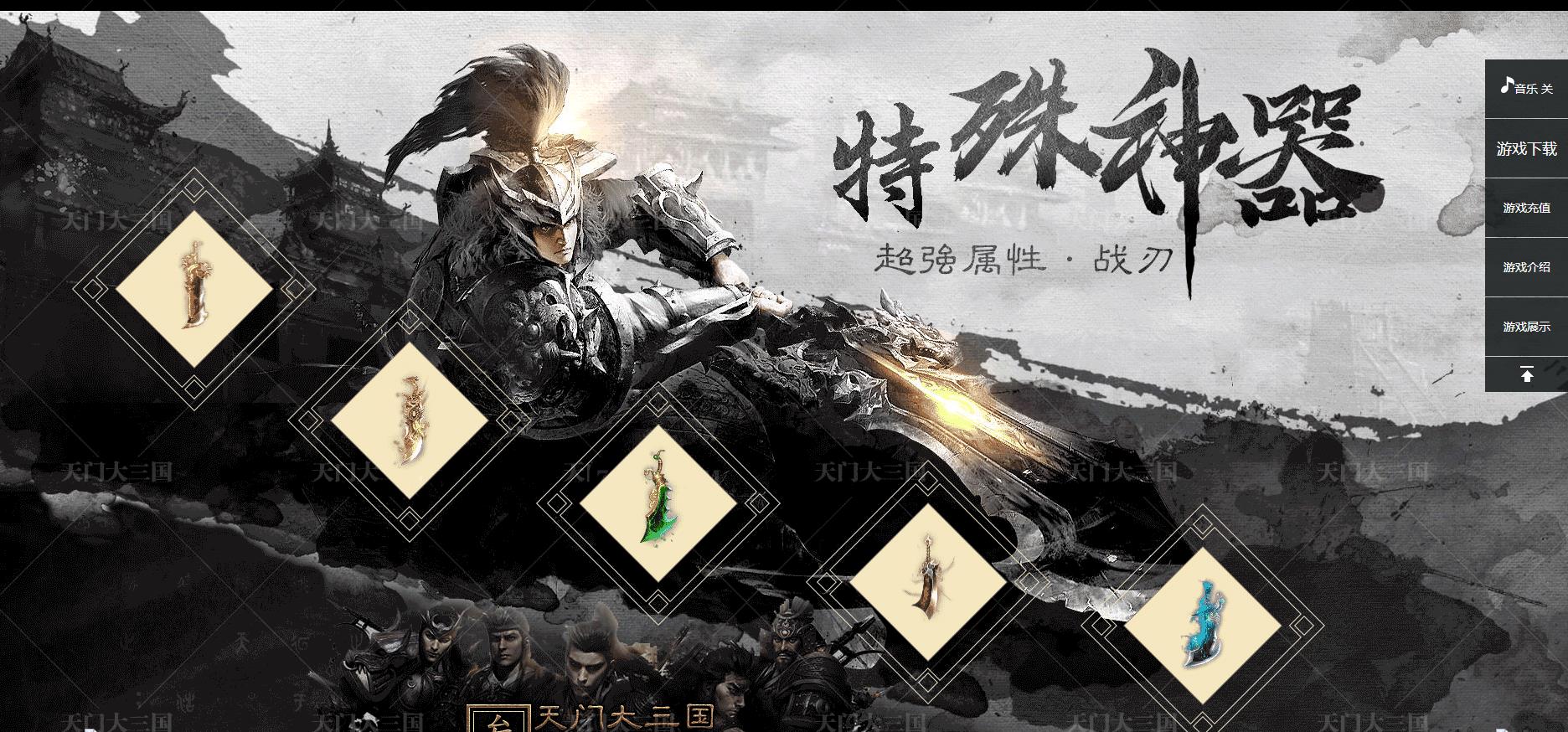 天门大三国传奇手游官方版图3
