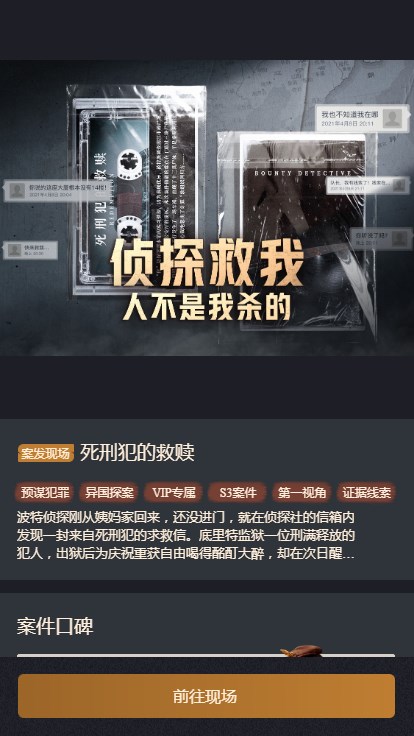 赏金侦探死刑犯的救赎攻略图片1