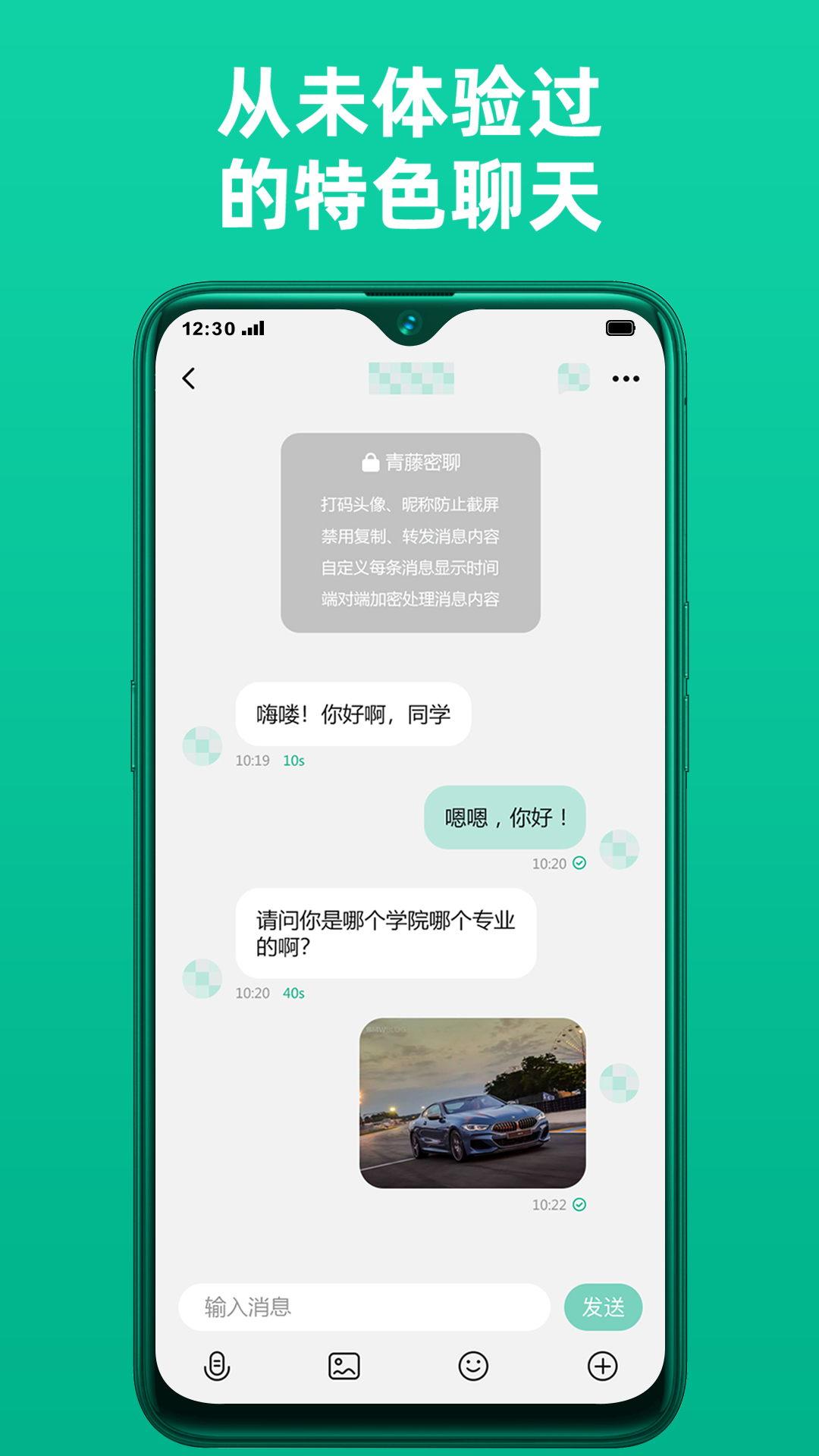 青藤校园社交app官方版图3
