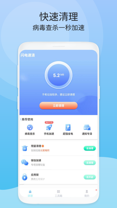 闪电速清垃圾清理app官方版图3