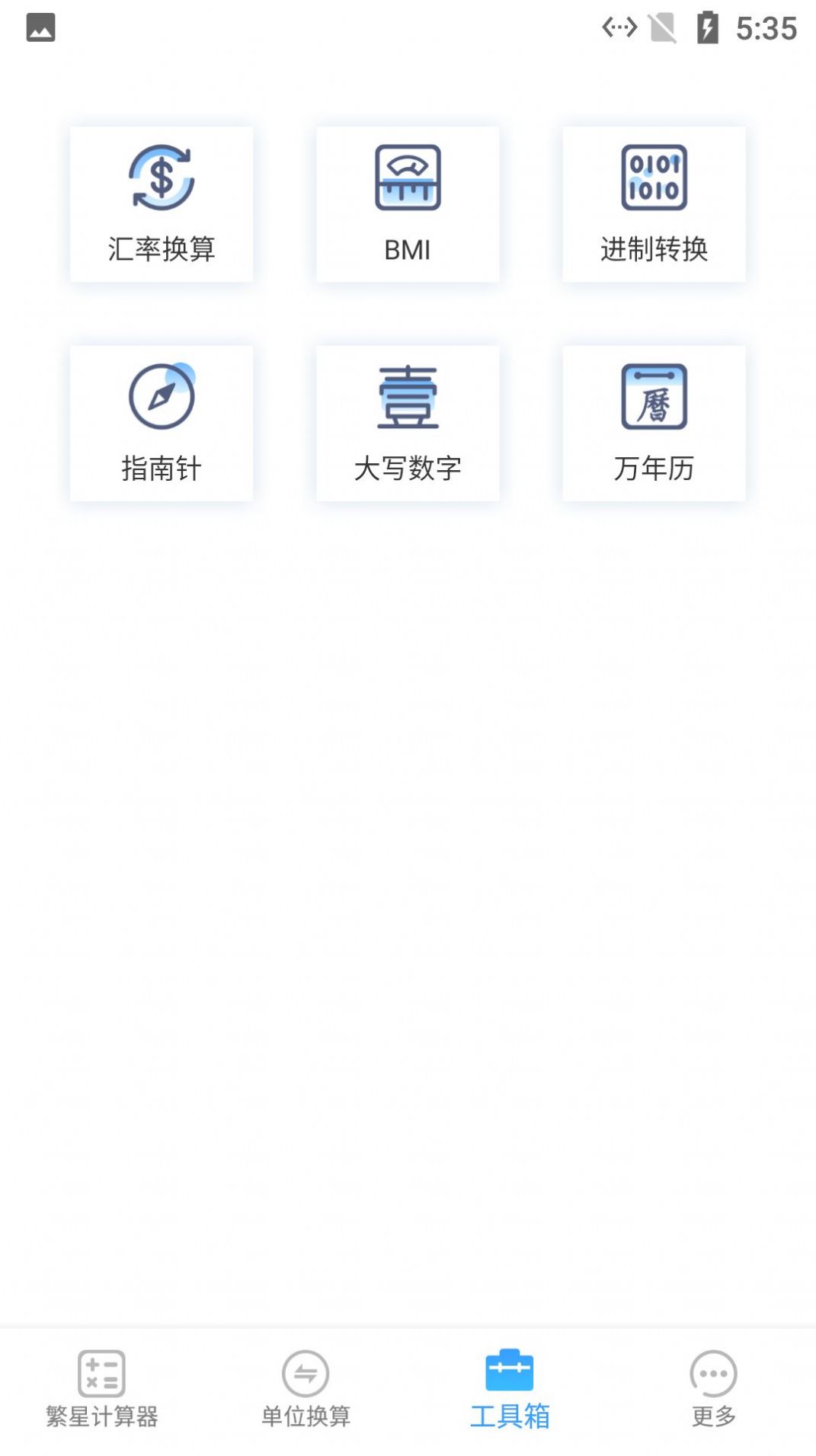 繁星计算器app手机版图2