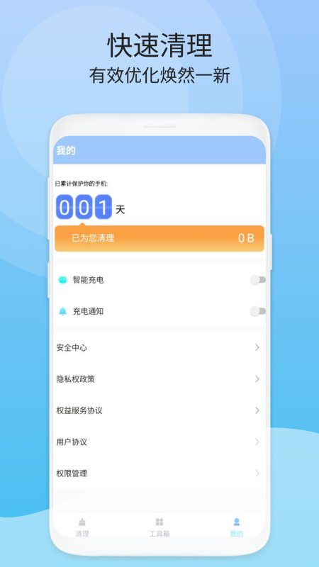 闪电速清app图片1