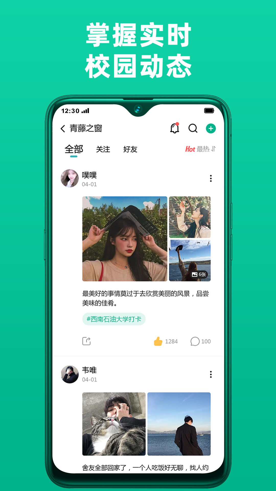 青藤app图片1