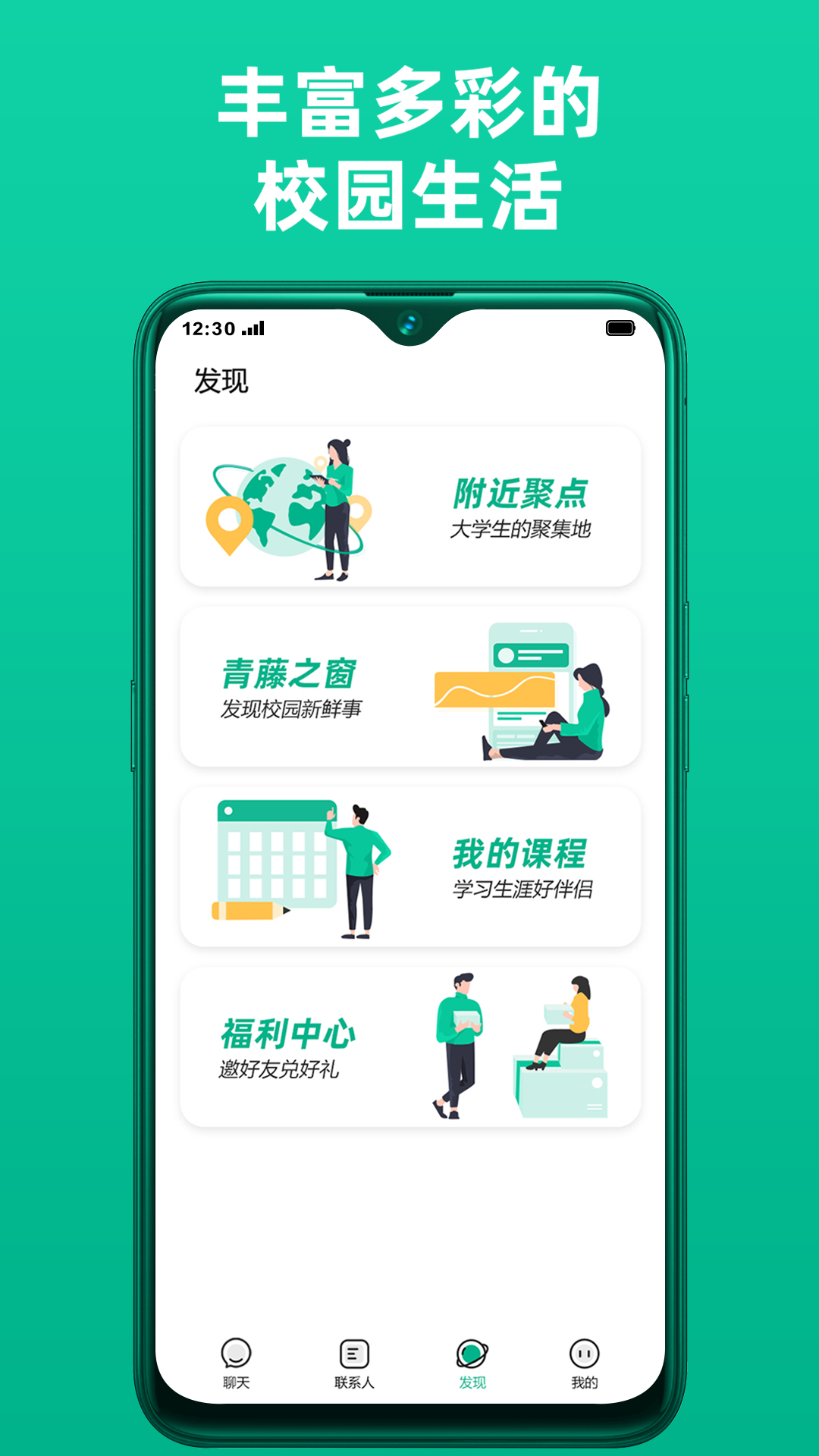 青藤校园社交app官方版图2