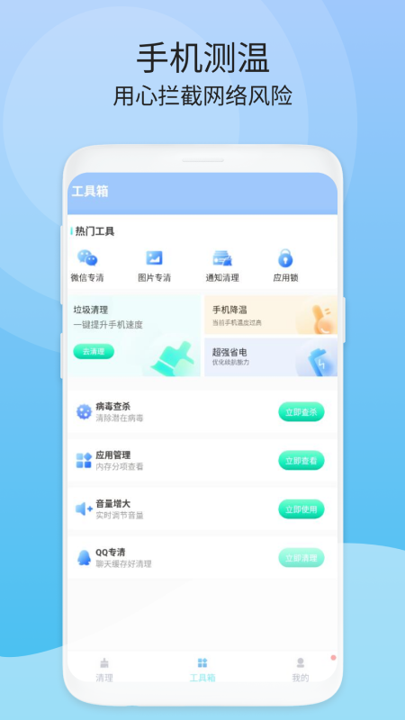 闪电速清app图1