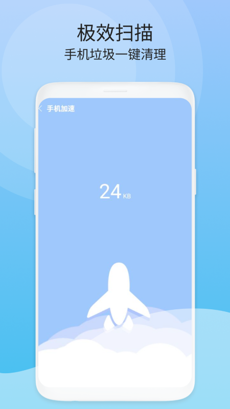 闪电速清app图2