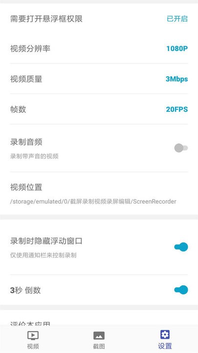 截屏录制编辑app图片1