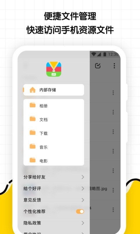 文件解压缩大师app官网版图3