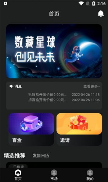 数藏星球app图片1