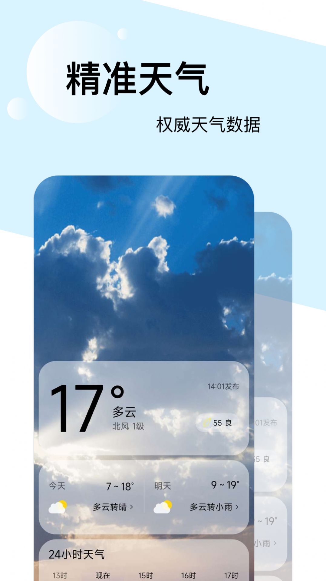 如风天气预报app手机版图3