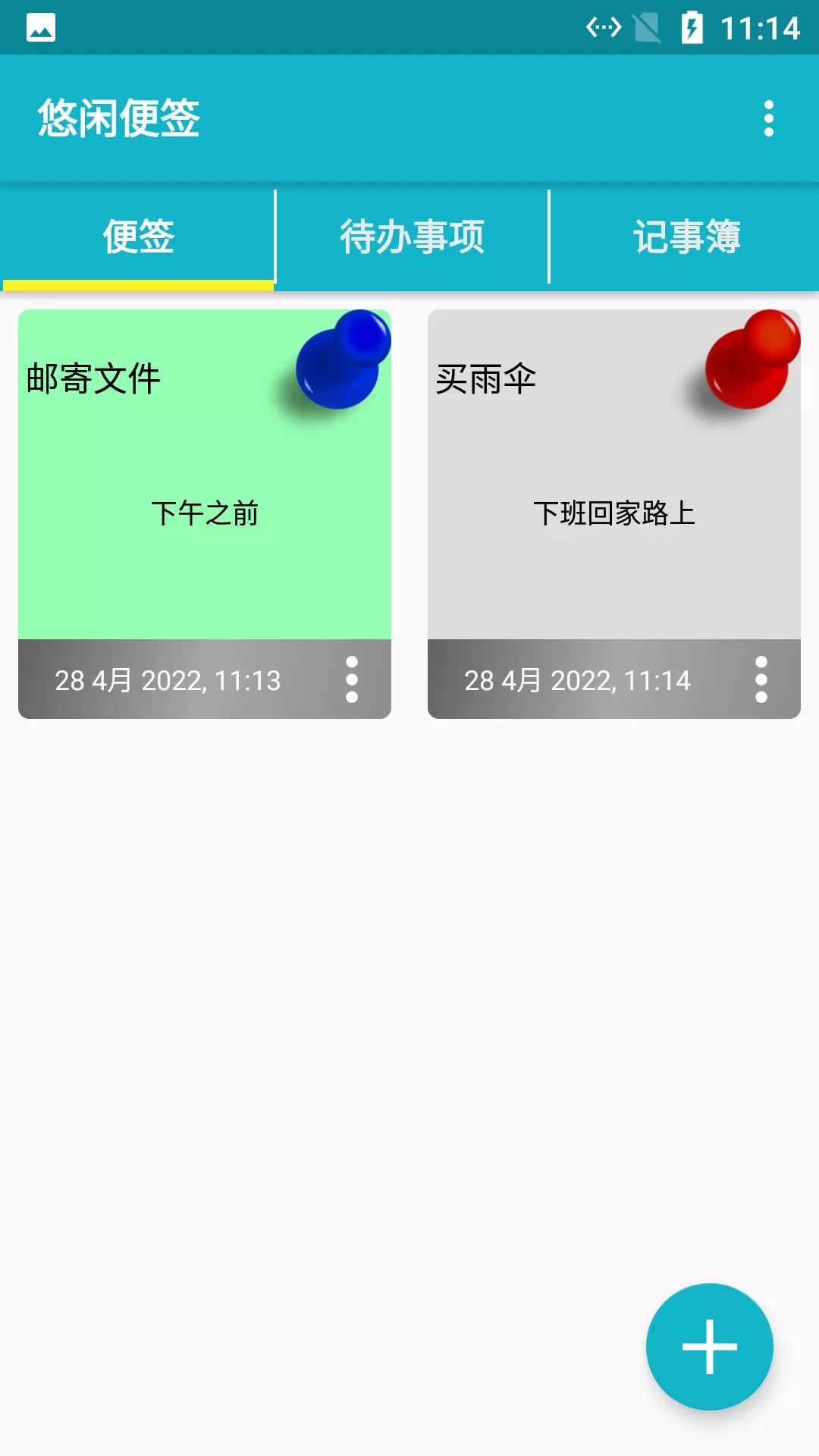 悠闲便签app图2