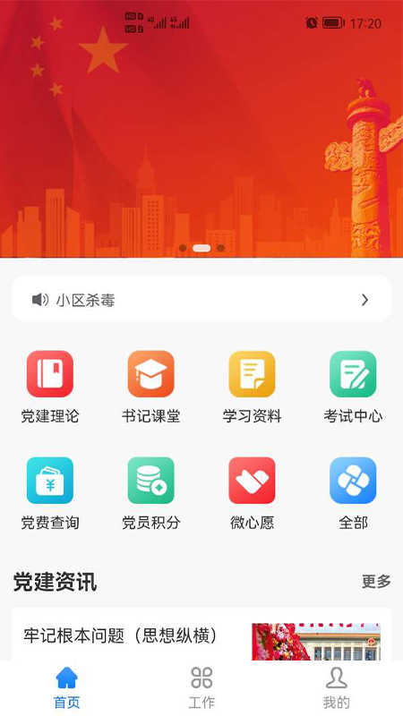 物业办app图1