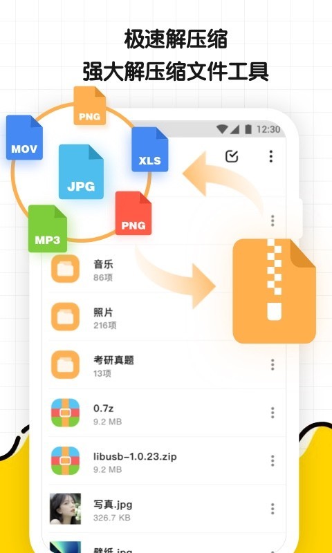 文件解压缩大师app图片2