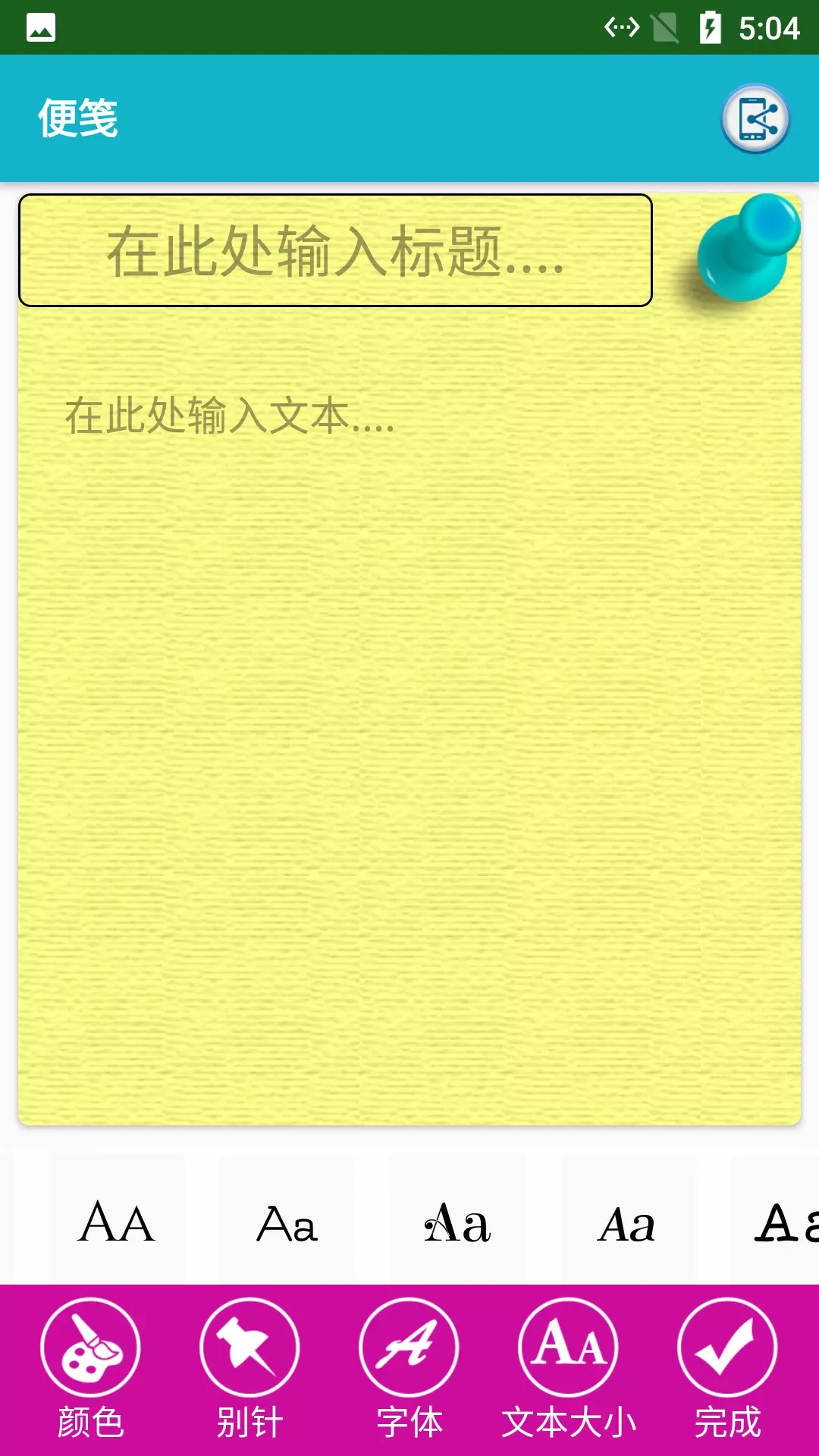 悠闲便签app图1