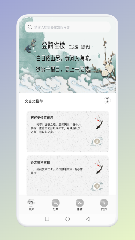 古诗唐诗三百首app官方版图1