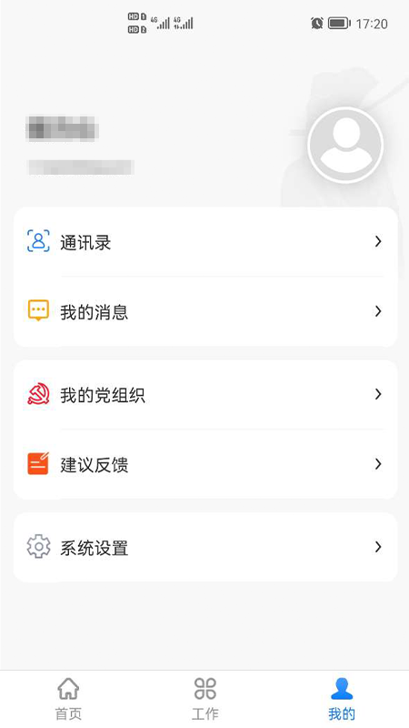 物业办app图2