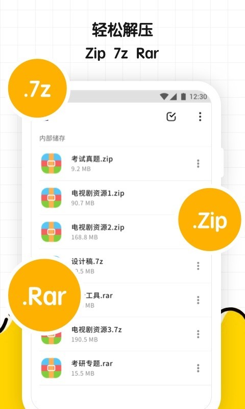 文件解压缩大师app官网版图1