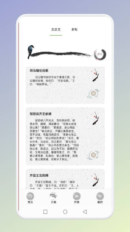 古诗唐诗三百首app官方版图2