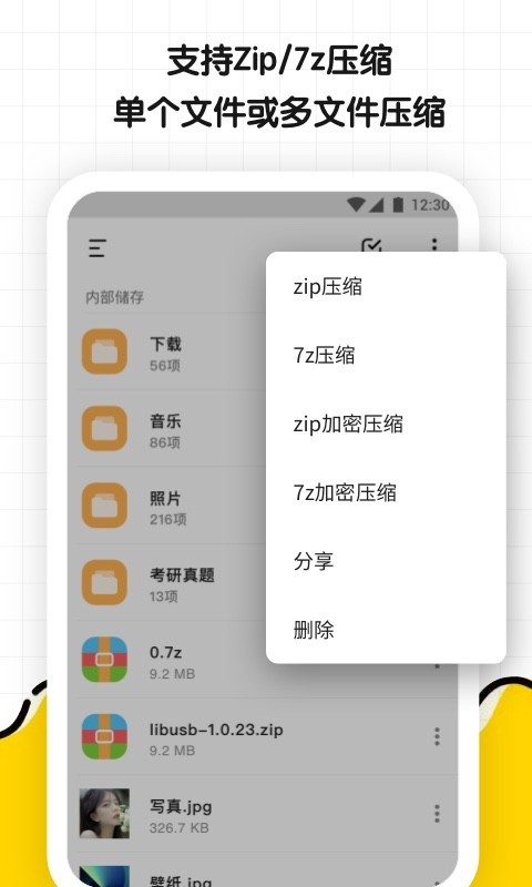 文件解压缩大师app官网版图2