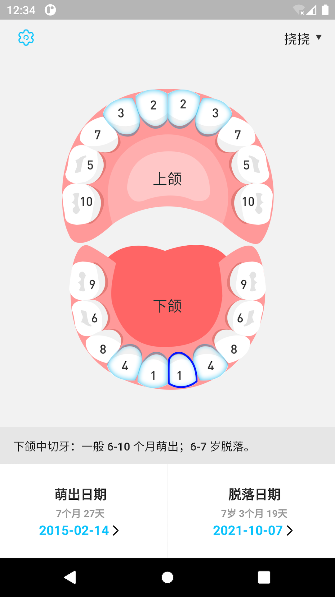 萌牙记录app官方版图3