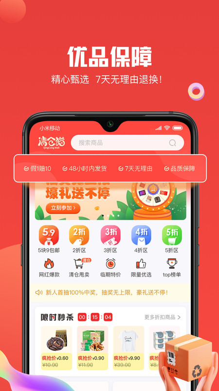 清仓猫特价app图片1