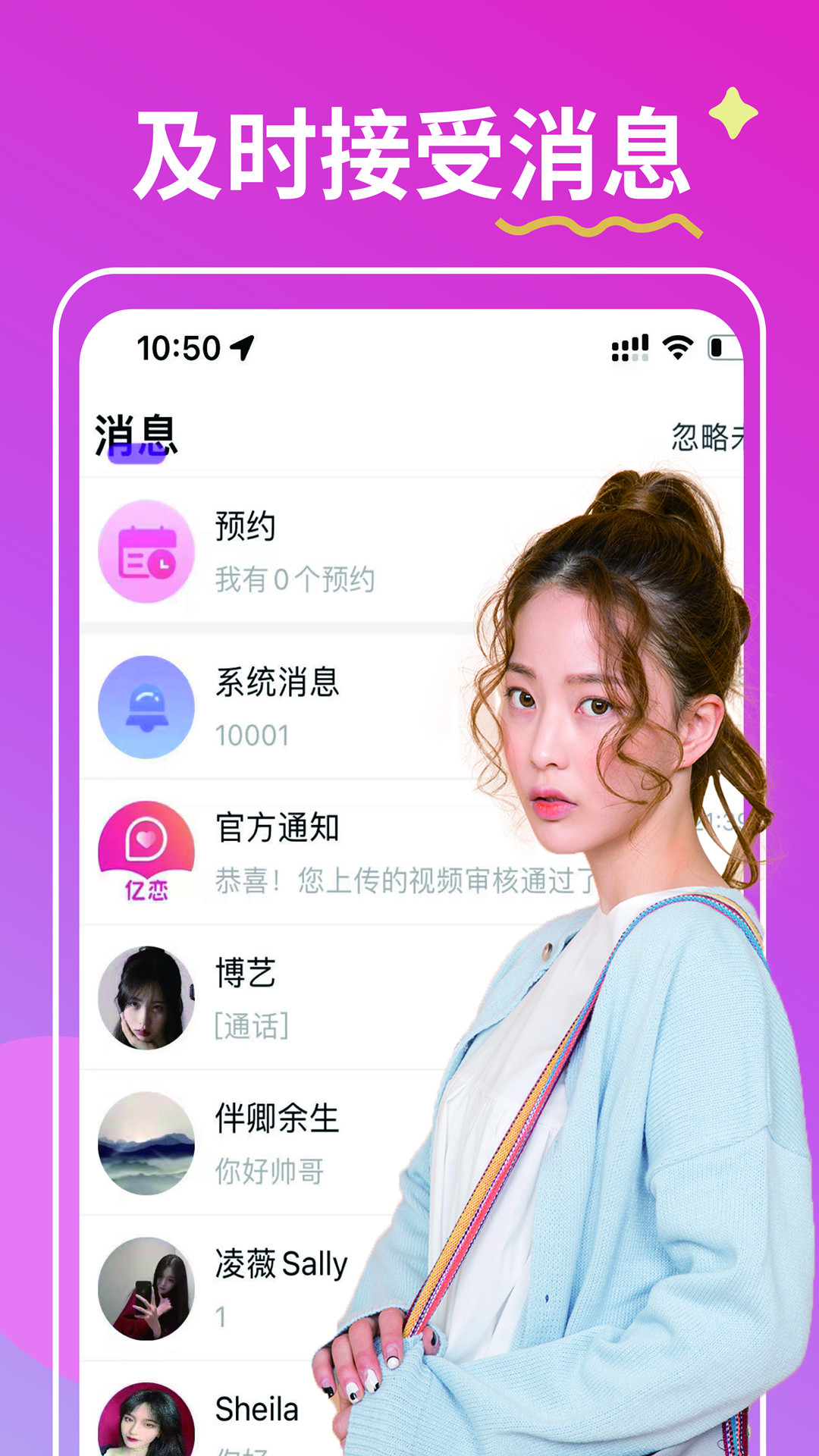 亿恋app图2