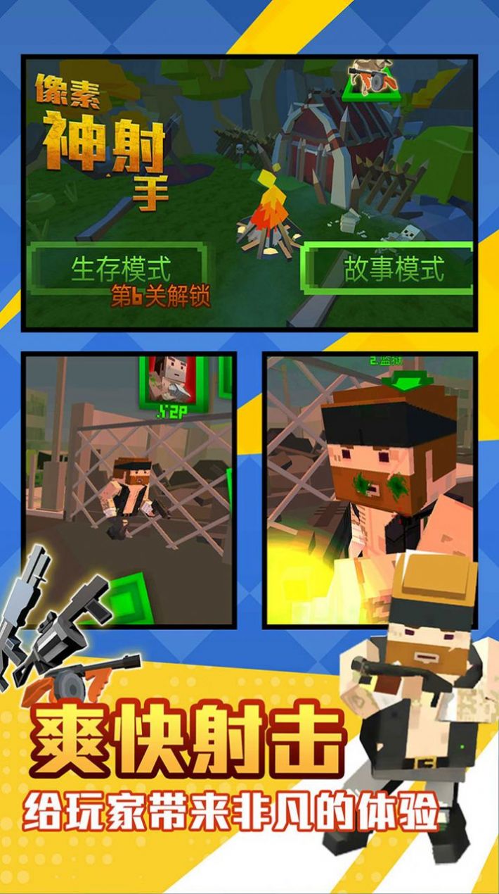 像素神射手游戏图片2