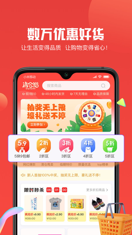 清仓猫特价app图片2