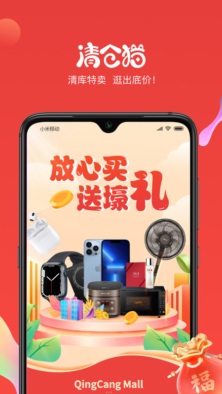 清仓猫特价购物app手机版图1