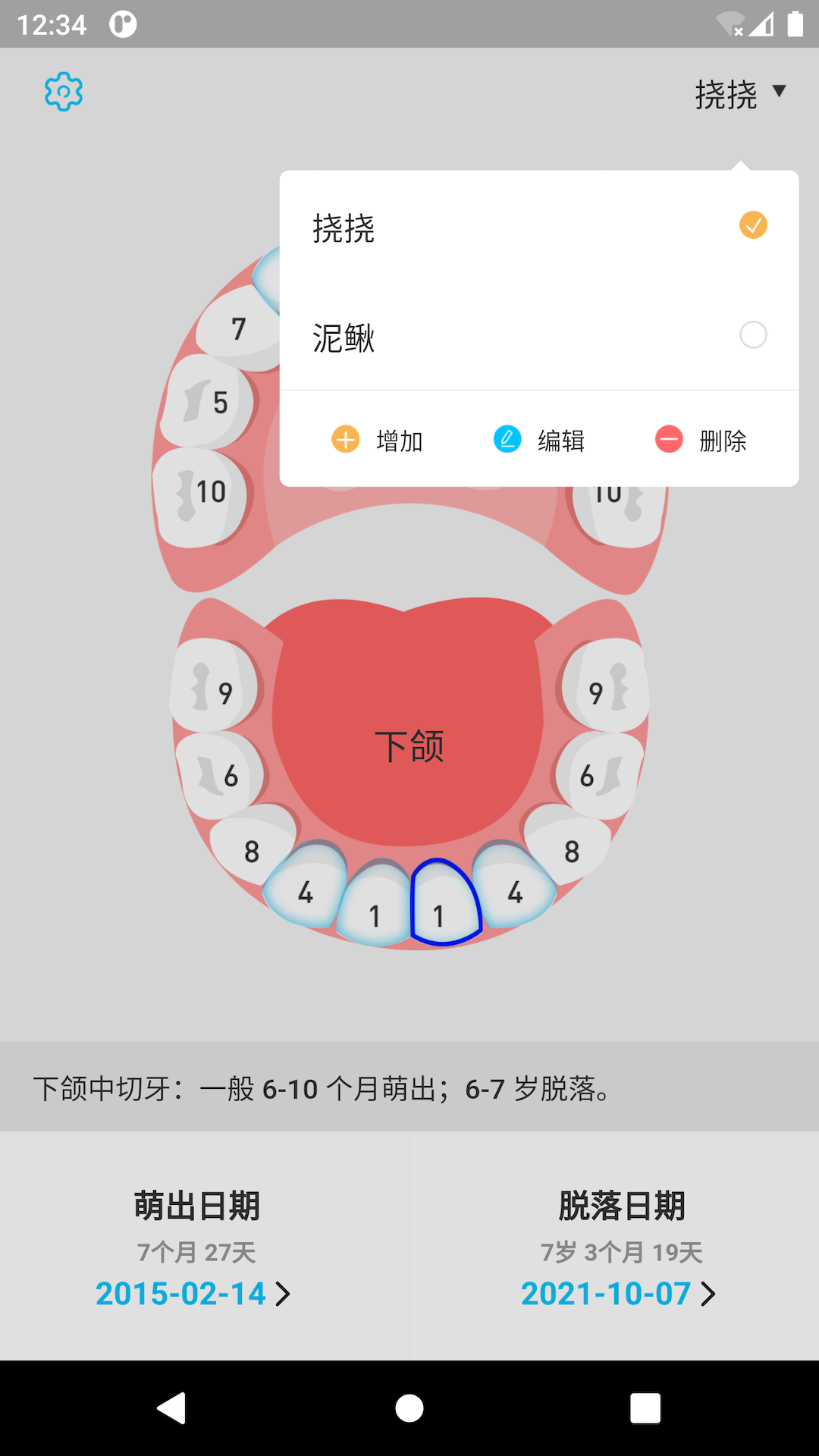 萌牙记录app官方版图2