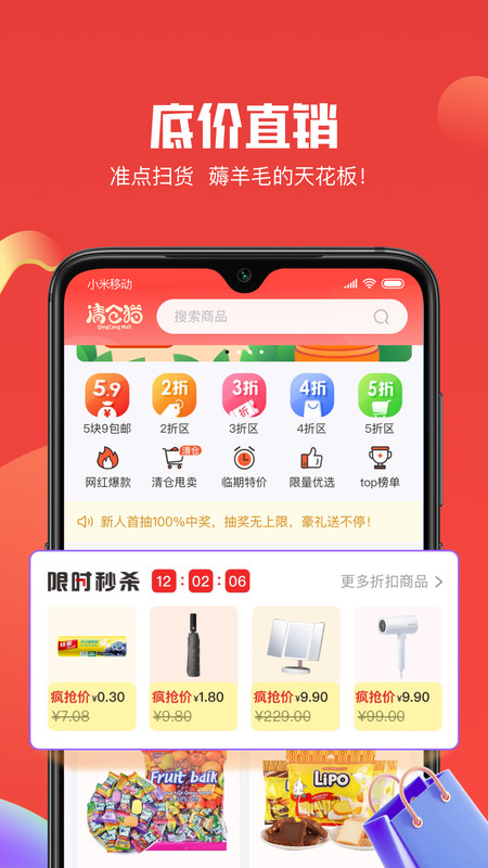 清仓猫特价购物app手机版图3