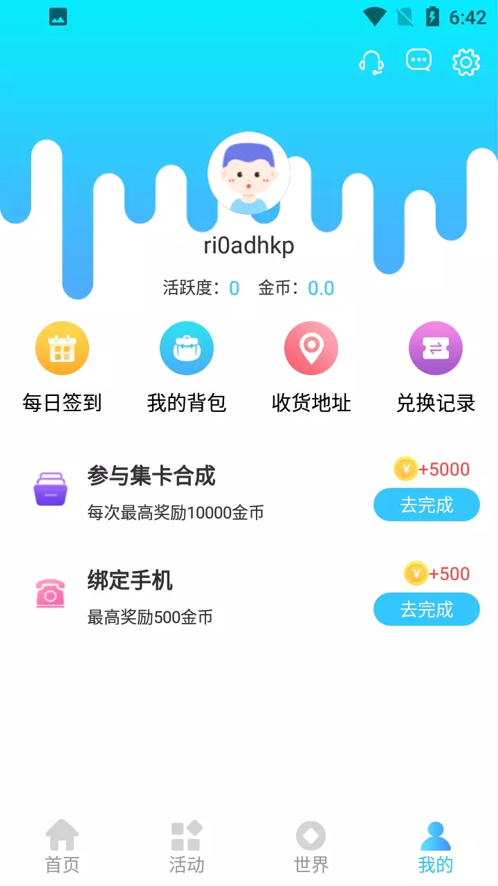 冠莜邦福利多多app官方版（金币兑换商品）图1