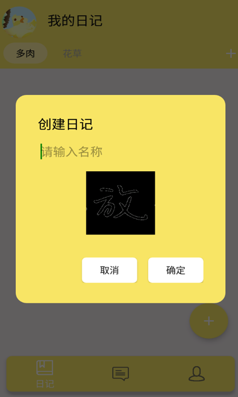 小草多肉日记app官方版图3