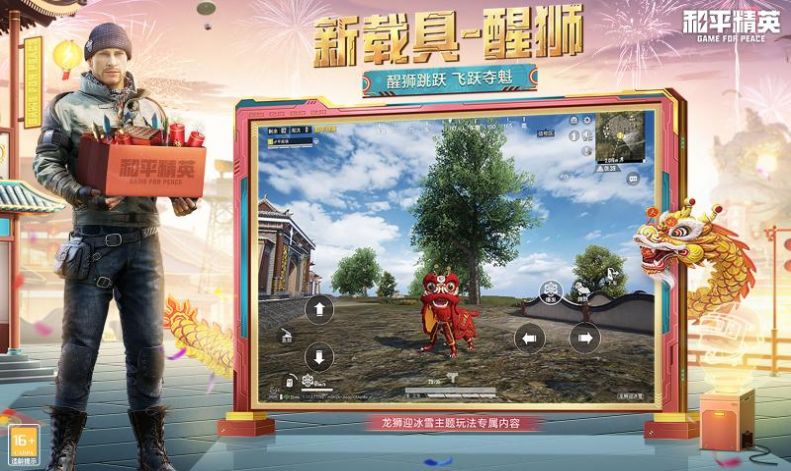 和平精英单机版图3