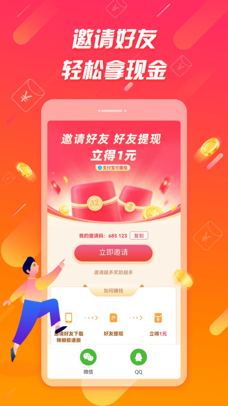 辣椒极速版app图3