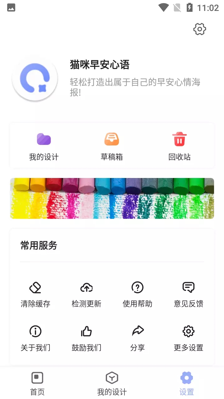 猫咪早安心语海报制作app手机版图3