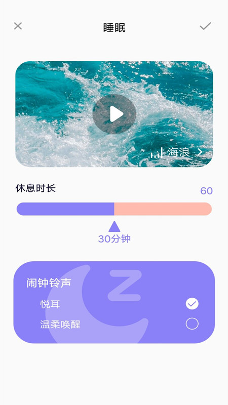 失眠入睡专家app官方版图1