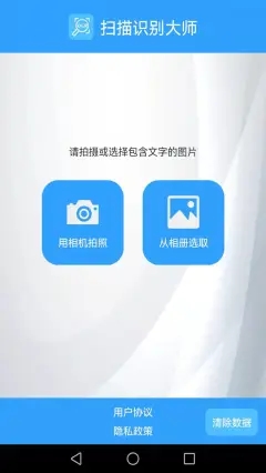 扫描识别大师app图片1